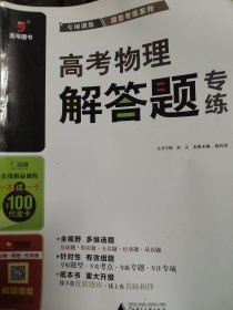 题型专练系列：高考物理解答题专练
