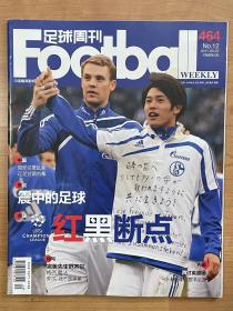 足球周刊 2011年第12期 总第464期