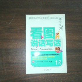 看图说话写话