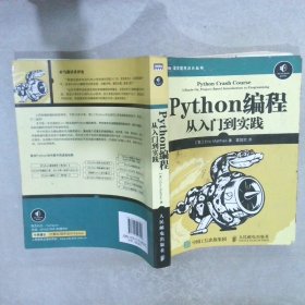 Python编程：从入门到实践