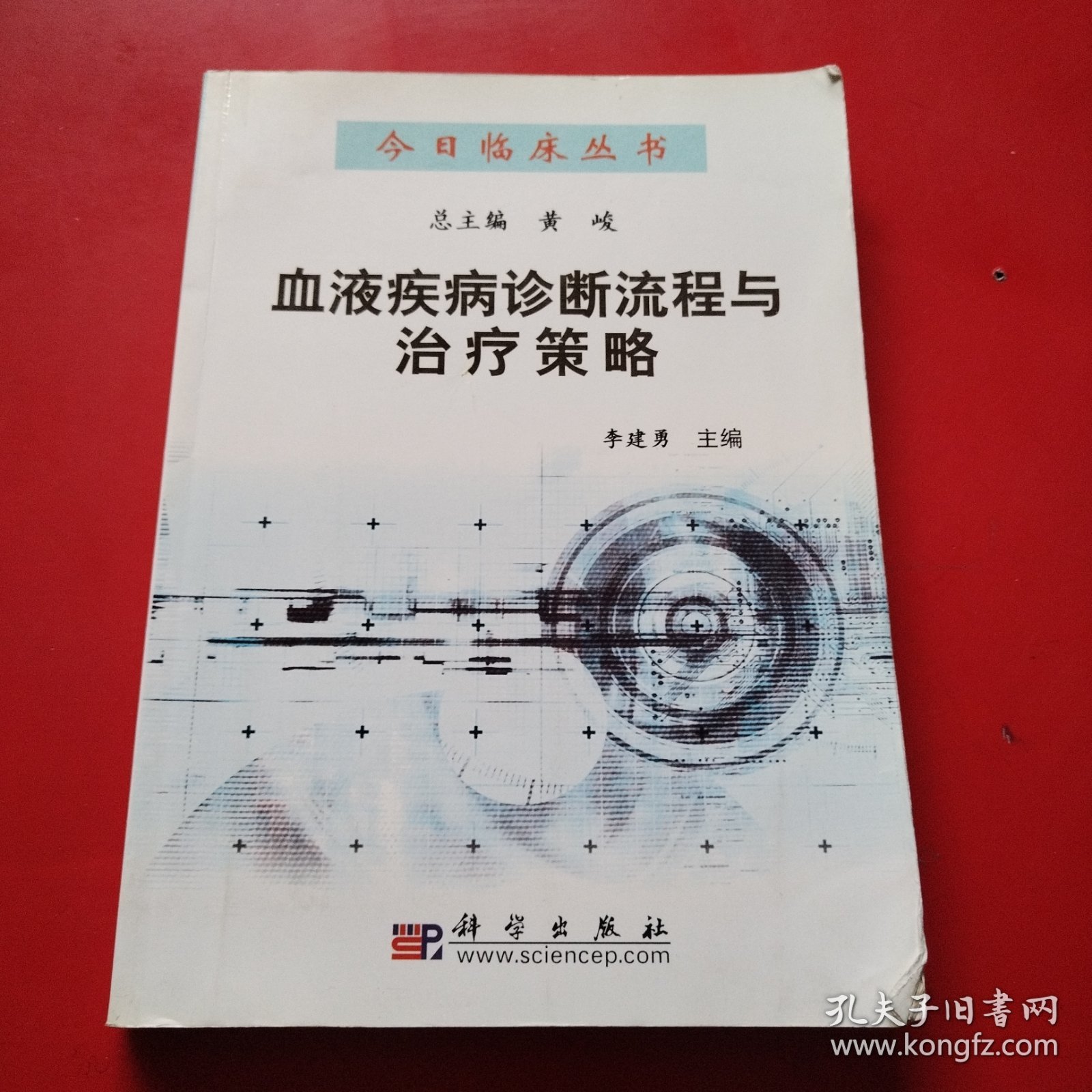 血液疾病诊断流程与治疗策略（看图拍）