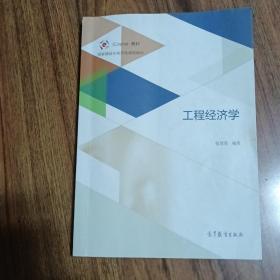 工程经济学