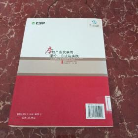 房地产业发展的理论.方法与实践：以昆明市为例   馆藏无笔迹