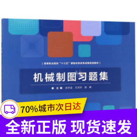 机械制图习题集