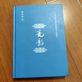 瓮影：宁乡县国家综合档案馆文史藏书