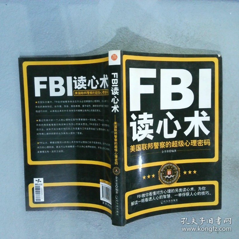 FBI读心术美国联邦警察的超级心理密码