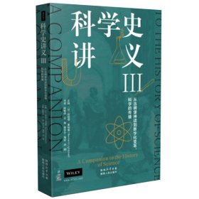 科学史讲义III：从古腾堡神话到数字化变革，科学的传播