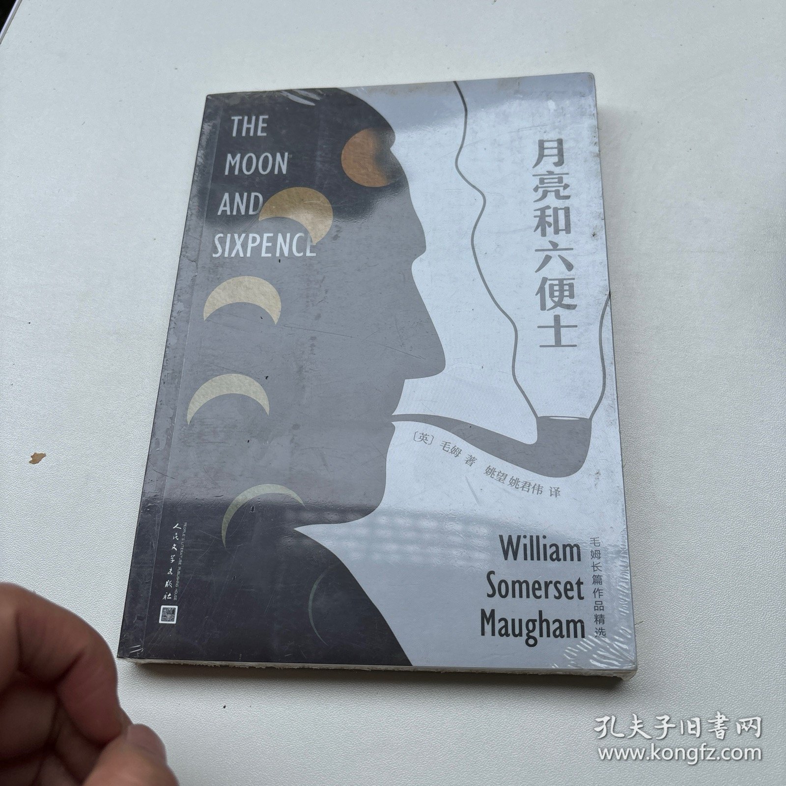 月亮和六便士（末拆封）