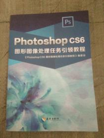 图形图像处理任务引领教程