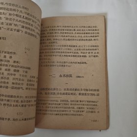 语文 工农业余初级中学课本 第六册