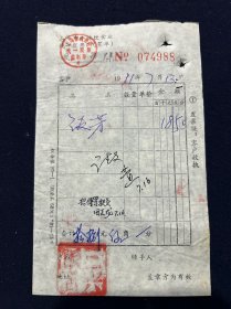 91年 上海市个体饮食业统一发票（代菜单）