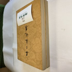 晏子春秋集释（全二册）〔K—44〕