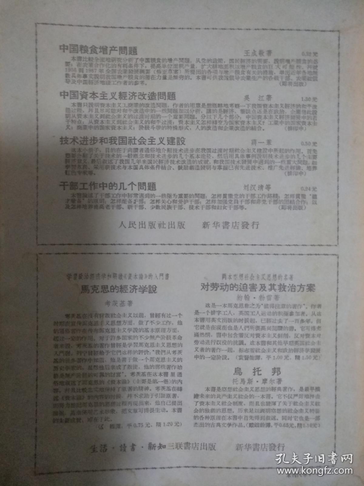 新华半月刊 1958年第6期