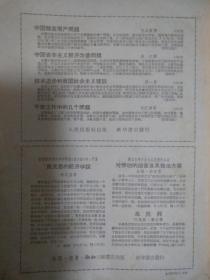 新华半月刊 1958年第6期