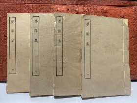 梦泽集· 湖北先正遗书·沔阳卢氏慎始基斋借涵芬楼藏明刊本本 影印·4册全