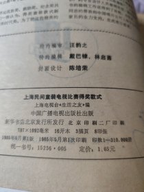 上海民间童装电视比赛得奖款式