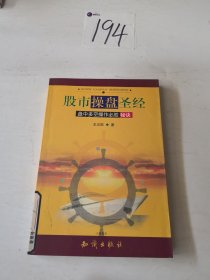 股市操盘圣经:盘中多空操作必胜秘诀