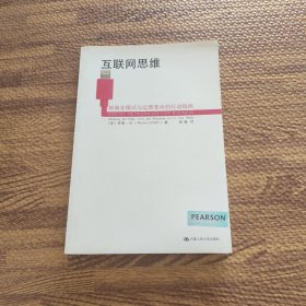 互联网思维：新商业模式与运营革命的行动指南