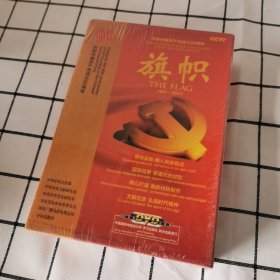 庆祝中国共产党成立90周年大型文献纪录片解说词：旗帜