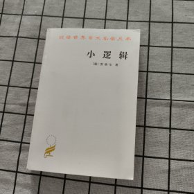 小逻辑