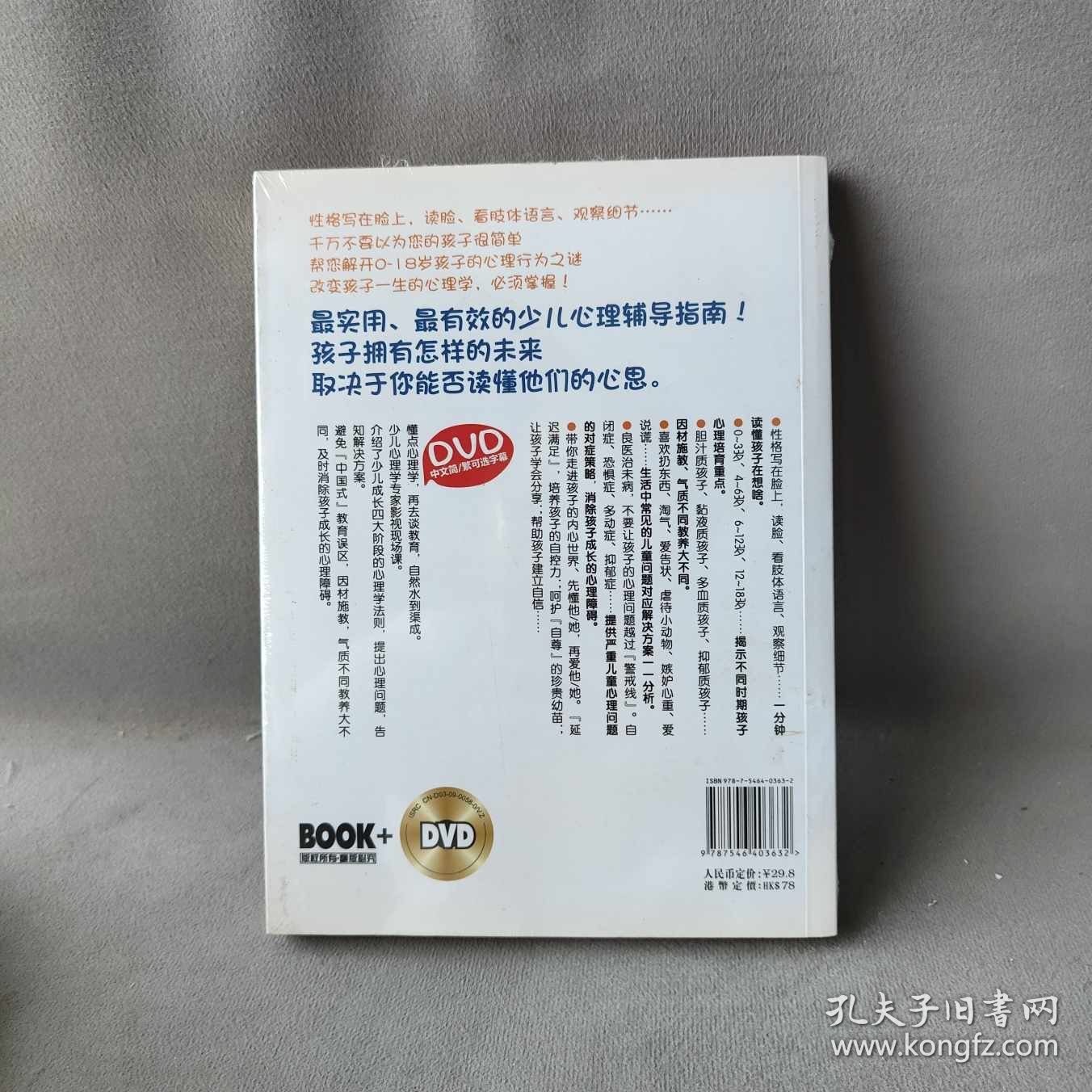 我的孩子在想啥?-0岁开始的心理健康课-BOOK+DVD