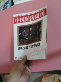 中国经济周刊 2017年第35期