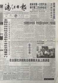 漓江日报 

   终刊号   1998年9月29日

玉林日报漓江版

   更名号   1998年9月30日