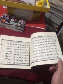 摘星谱（北京市中国书店1987年版）