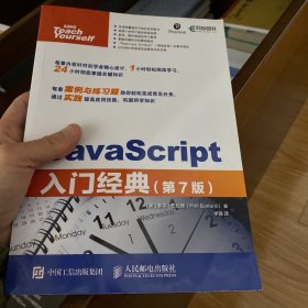 JavaScript入门经典第7版