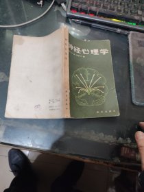 神經(jīng)心理學