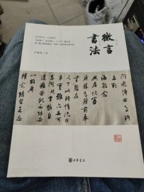 微言书法a25