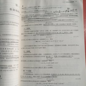 数字电子技术基础（第六版） 有笔记 有破损