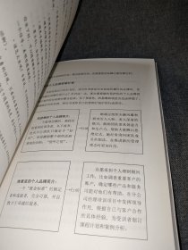 走红思维：12条个人品牌突围法则，掌控人生的不二利器