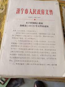 历史文件资料《关于转送全面推行我国法定计量单位的意见的函（4页）》16开本，放第5册内