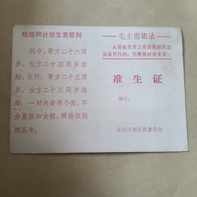 70年代厚纸板准生证【13】-3