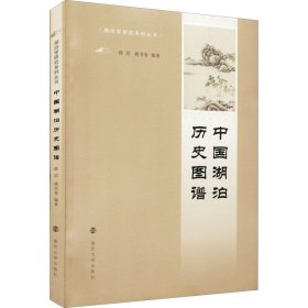 中国湖泊历史图谱
