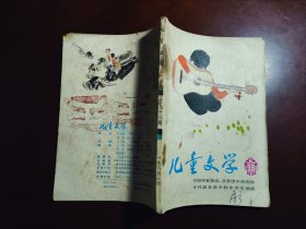 儿童文学 （1986年第6期）