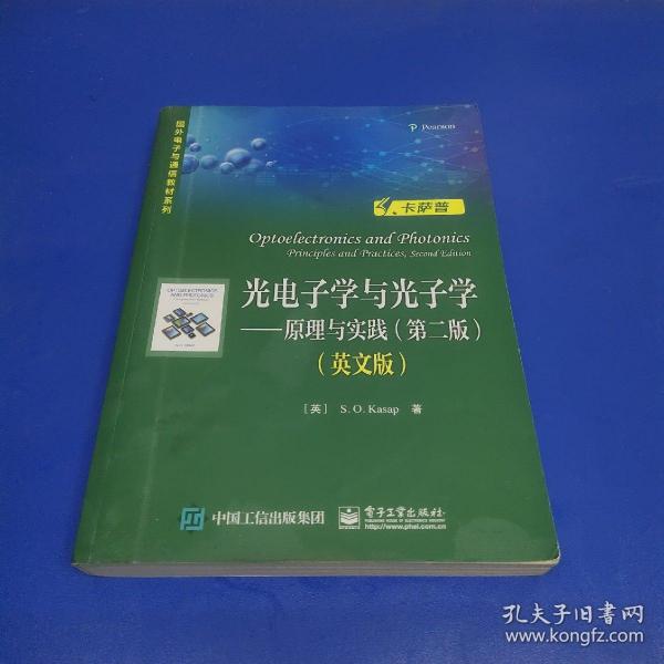 光电子学与光子学 原理与实践 第二版 英文版 (正版有防伪)