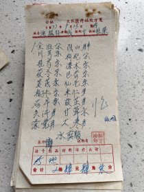 手写中药处方（全归，川芎，杭芍，茯苓，黄芪，柏子仁，石斗，六汗，条党，淮山，枸杞，漂术，巴戟，先毛，米仁，故芷，大枣，甘草）