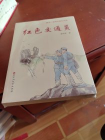 红色交通员