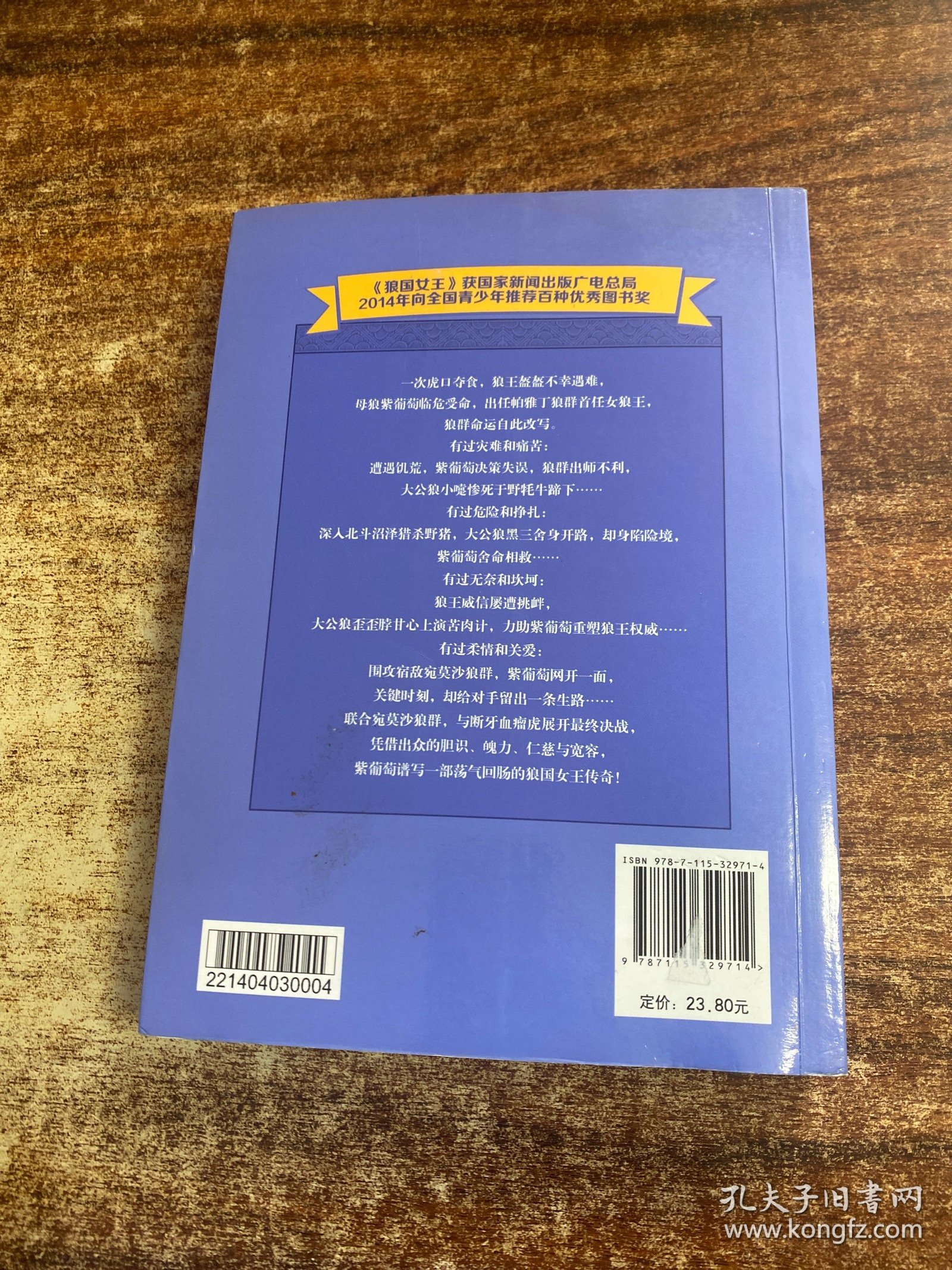 狼国女王