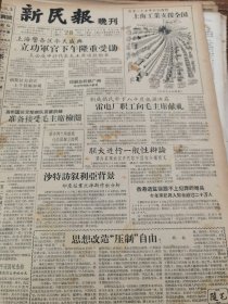 《新民报·晚刊》【浙江建德一农家一男二女杀老虎；（福建省南靖县）四方竹；齐白石和梅兰芳，有照片】