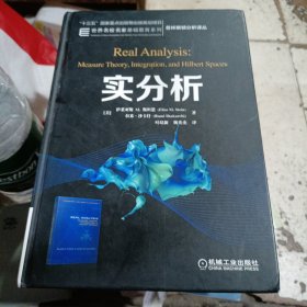 实分析