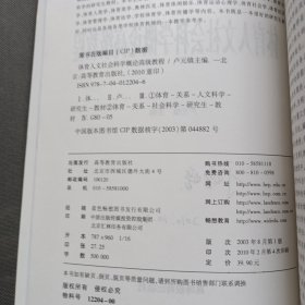 体育人文社会科学概论高级教程