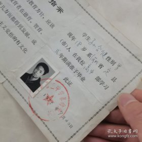 1975年高中毕业证（有毛主席语录），（**市第二中学革命委员会）