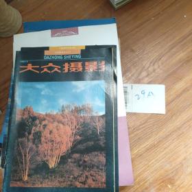 大众摄影1991.7