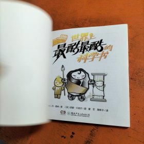 岩石和矿物质 世界上最酷最酷的科学书