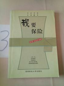 我要保險。。