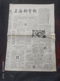 上海邮电报1990年2月28日 我国第一套无面值邮资已付邮票 传统邮集的组编和要求 形形色色的邮件资费表 记本市首家国际国内直拨电话个体承办户