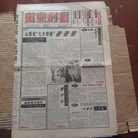 就业时报创刊号1998.10.20